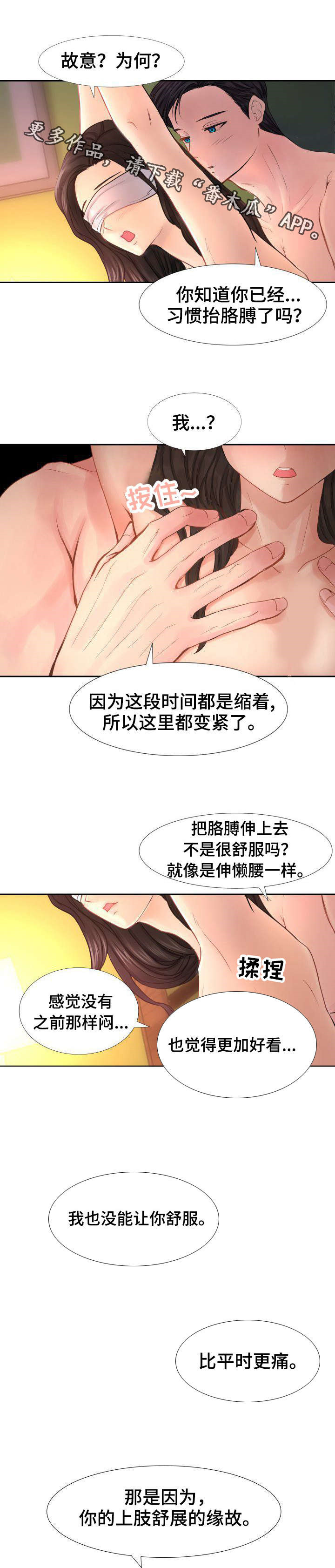 私岛别墅漫画,第15章：为何要这样？4图