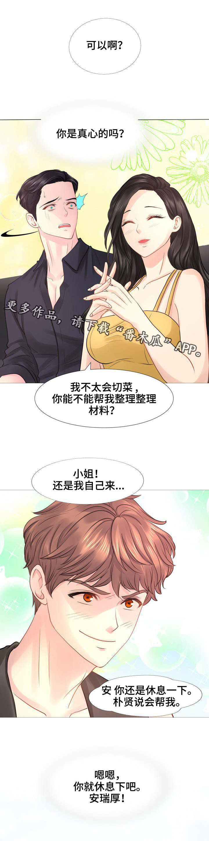 私岛别墅漫画,第27章：特殊条款5图