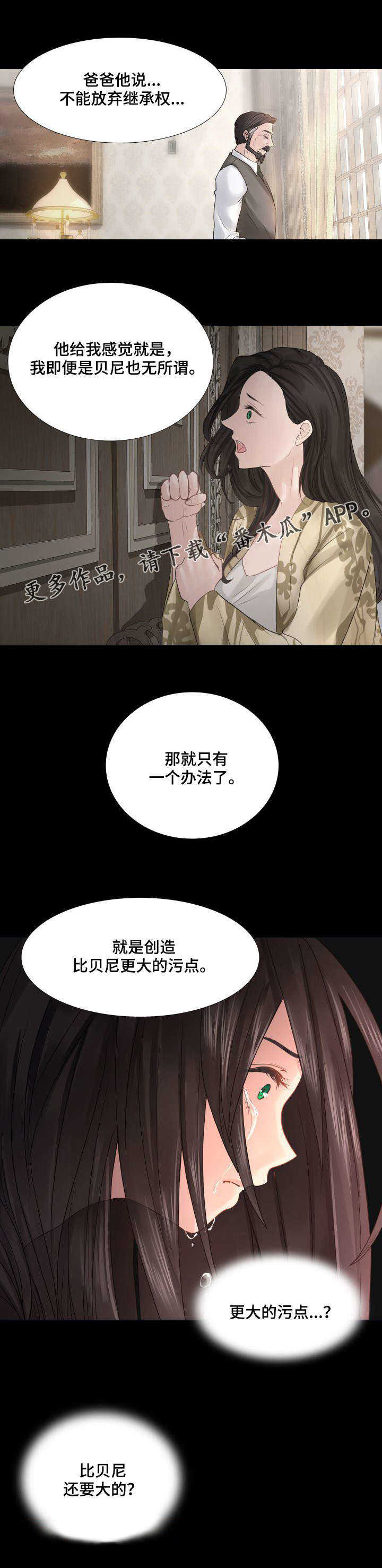 私岛别墅漫画,第7章：岛屿墅4图