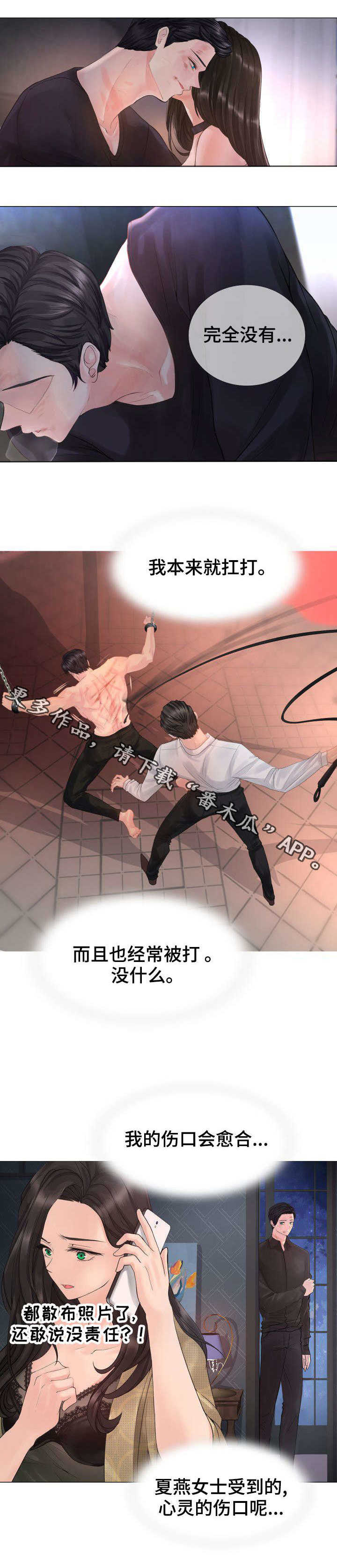 私岛别墅漫画,第6章：你恨我吗？5图