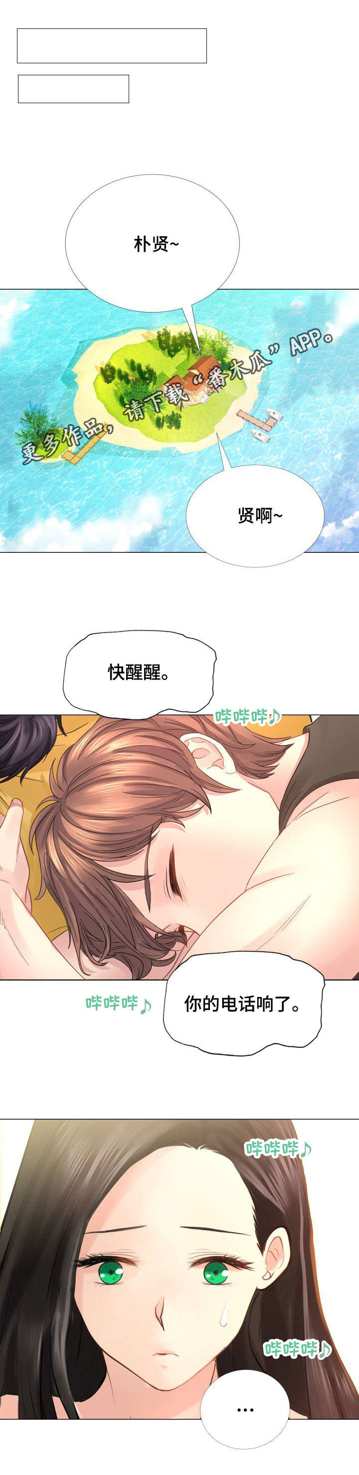 私岛别墅漫画,第31章：继承权之争2图