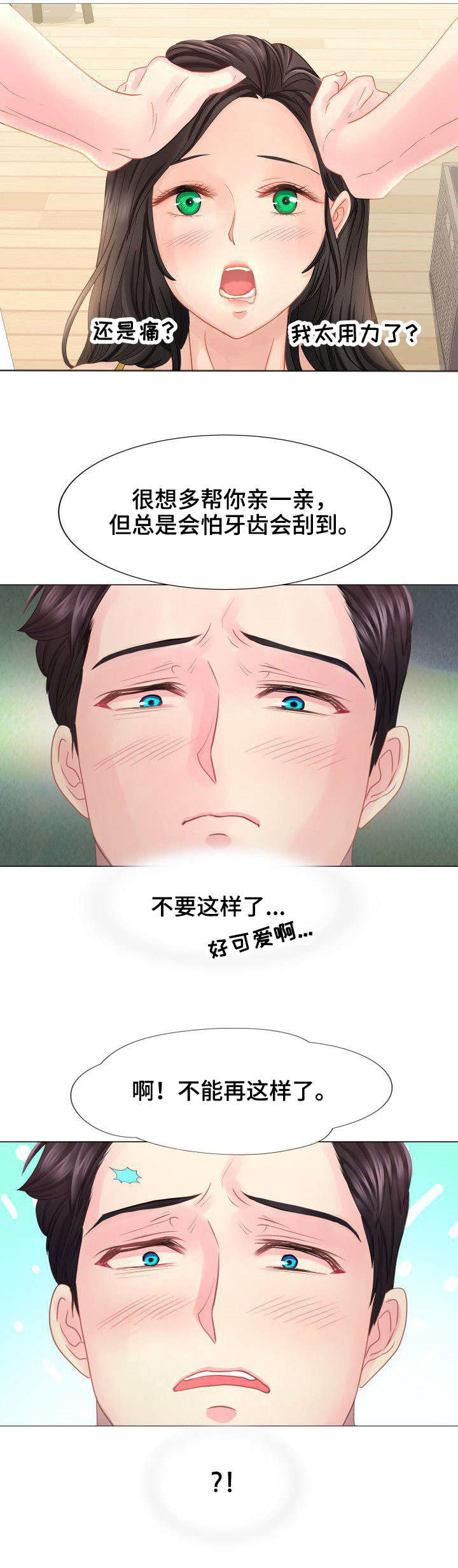 私岛别墅漫画,第24章：我也是5图