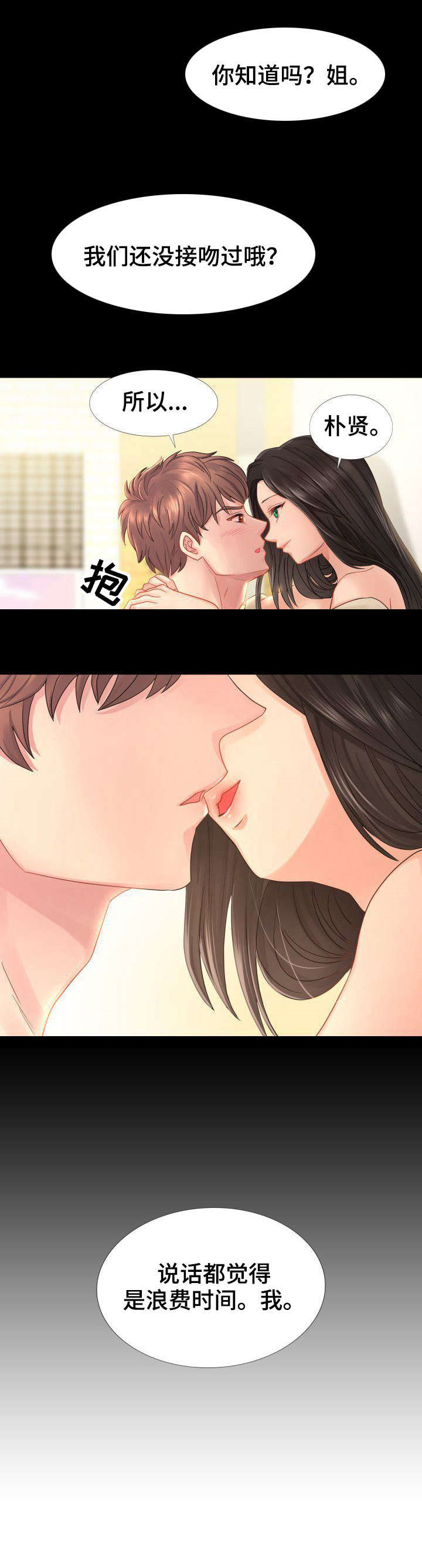 私岛别墅漫画,第16章：做梦4图