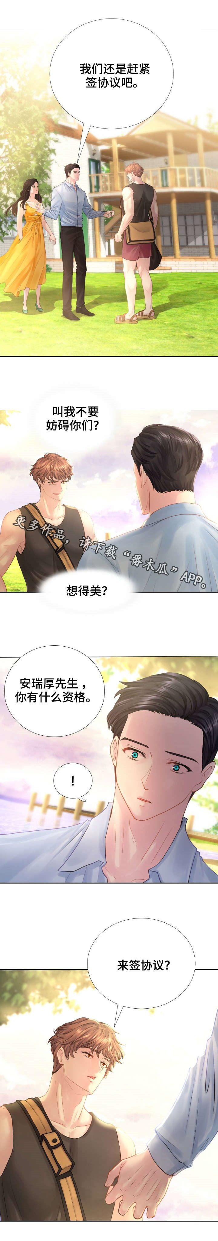 私岛别墅漫画,第11章：签协议5图