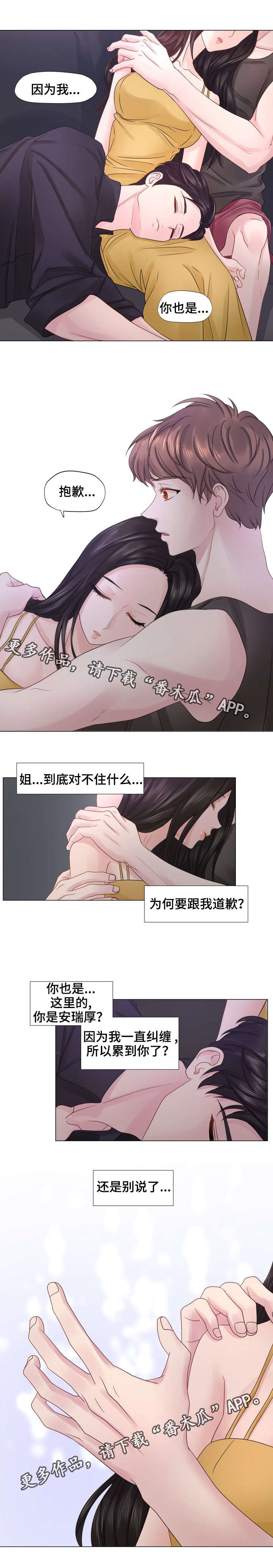 私岛别墅漫画,第36章：道歉3图