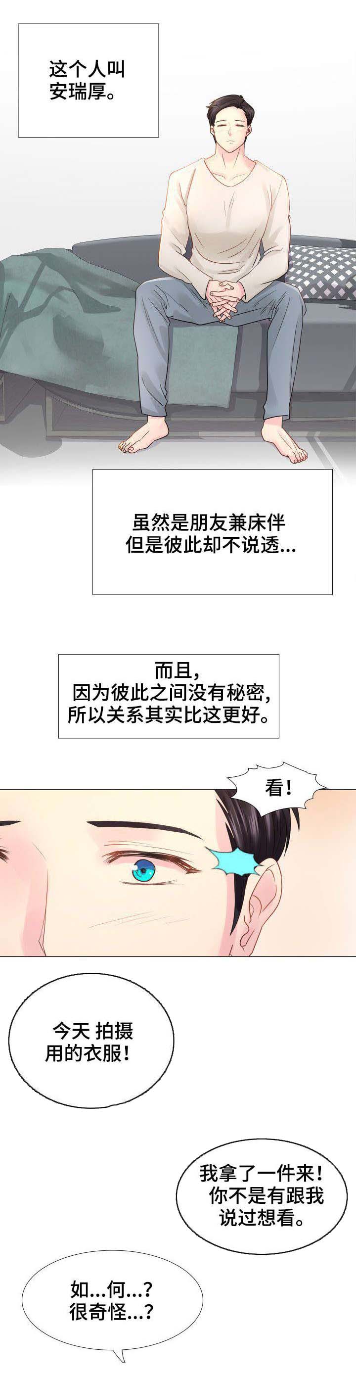 私岛别墅漫画,第1章：模特1图