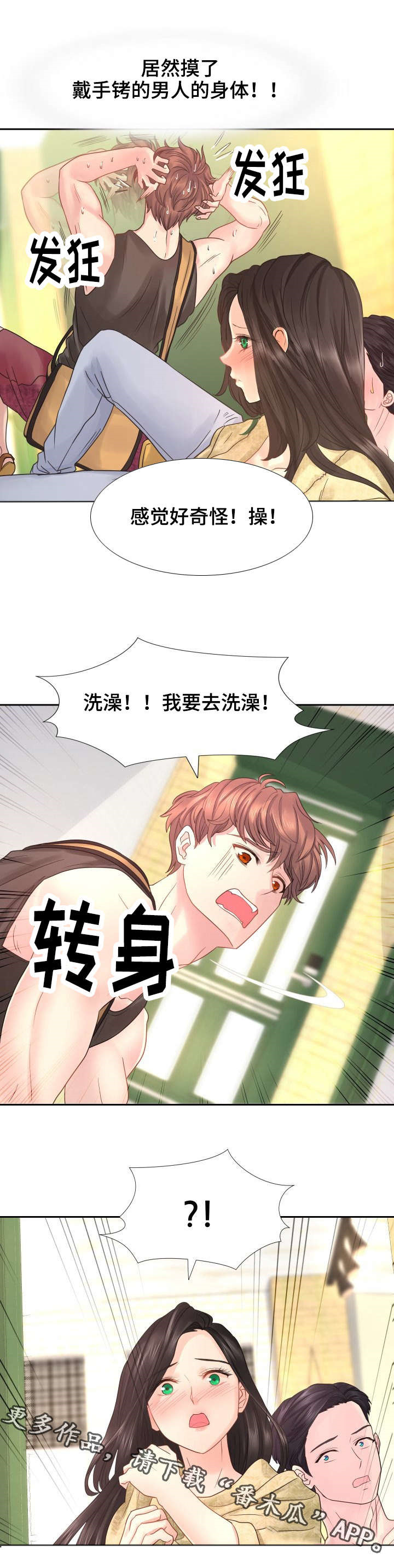 私岛别墅漫画,第23章：我为何躲起来了？1图