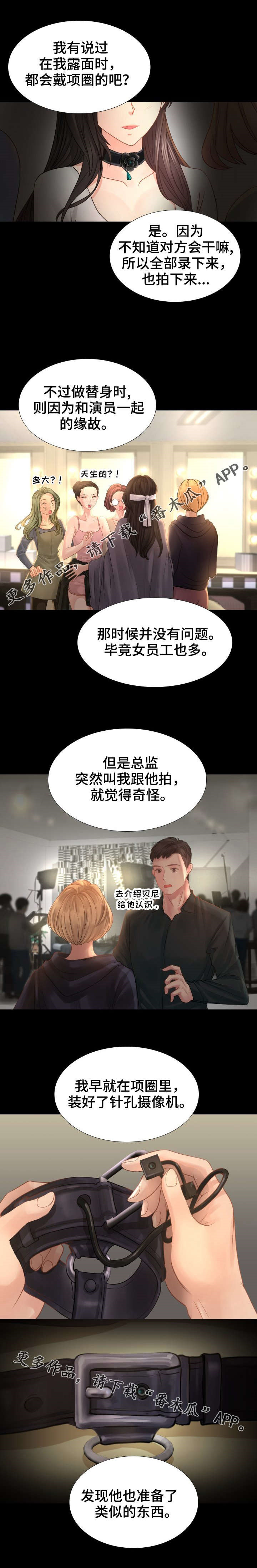 私岛别墅漫画,第11章：签协议2图