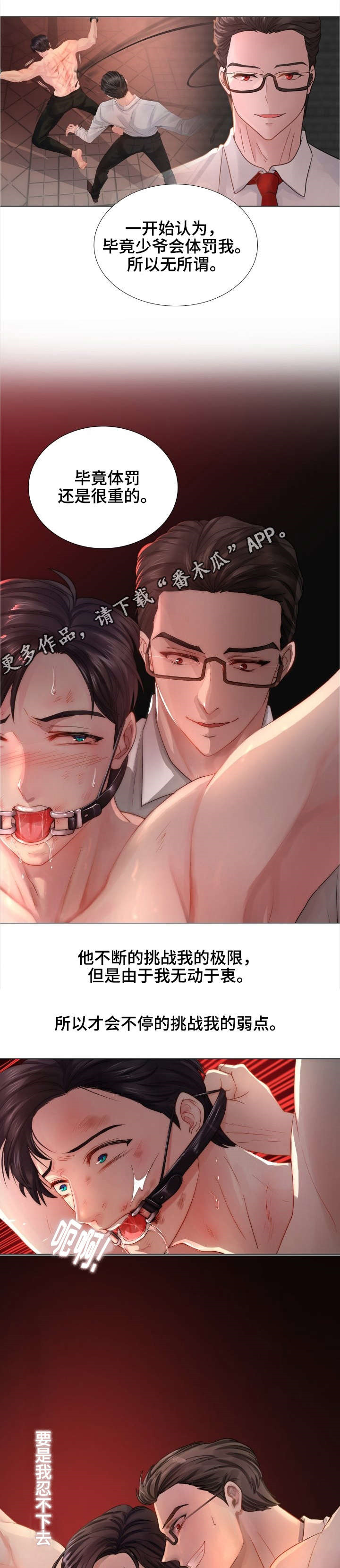 私岛别墅漫画,第43章：交易4图