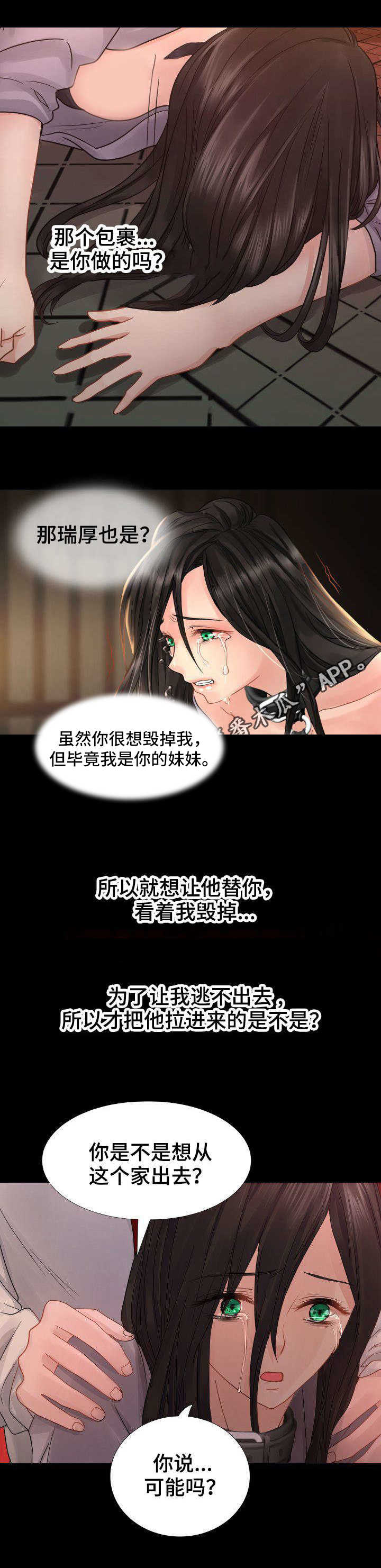 私岛别墅漫画,第7章：岛屿墅3图