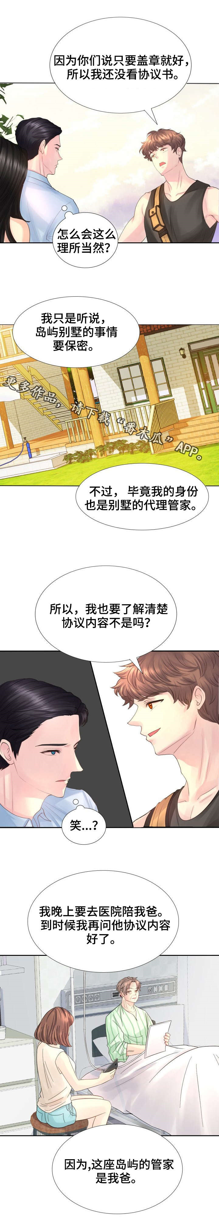 私岛别墅漫画,第11章：签协议4图