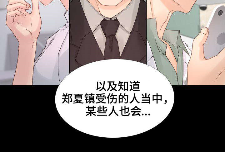 私岛别墅漫画,第32章：公开视频3图