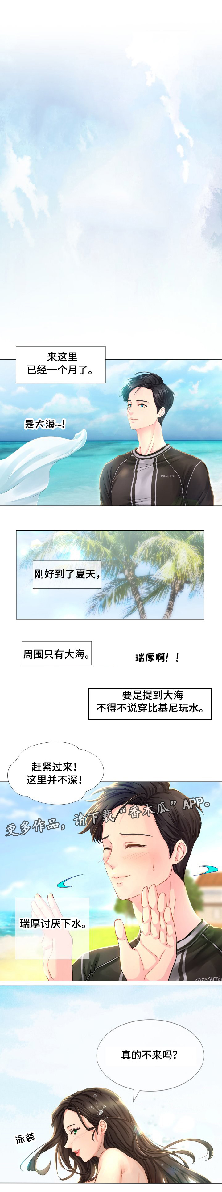 私岛别墅漫画,第47章：我爱你5图