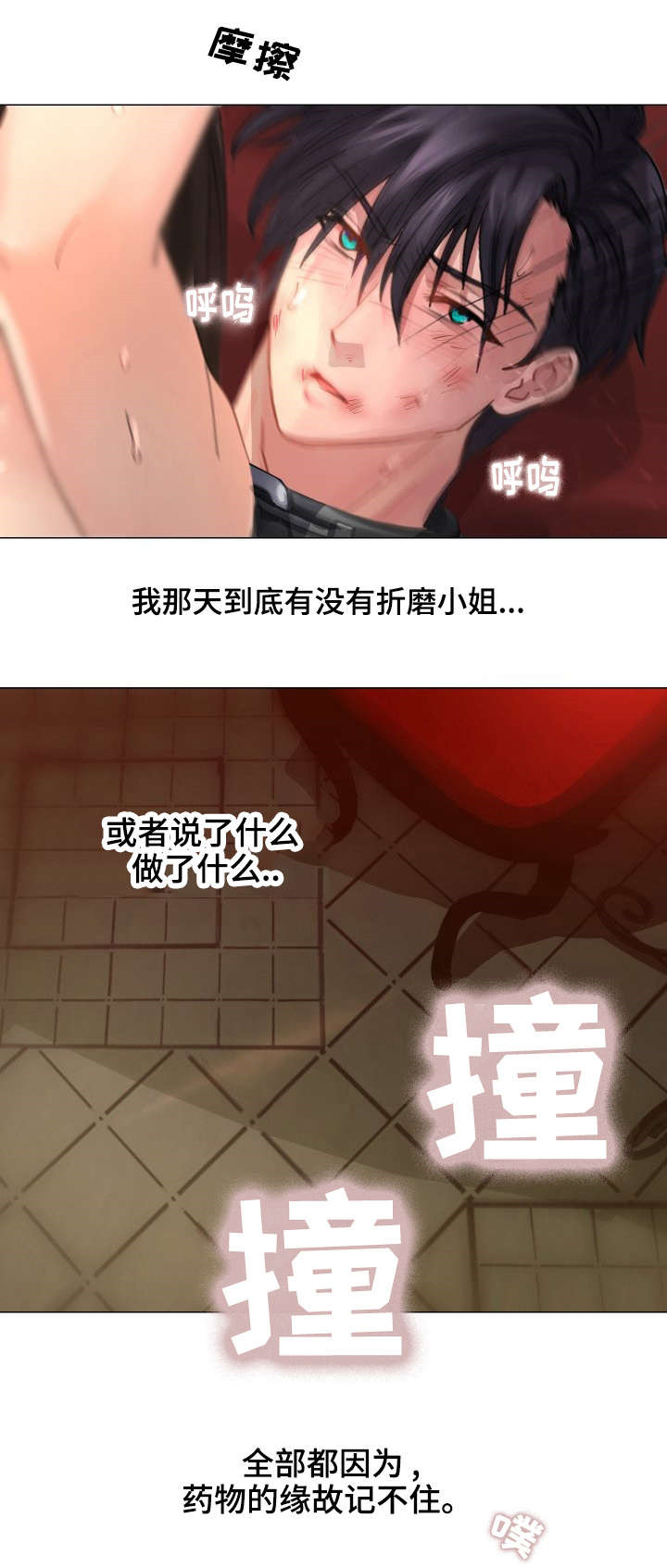 私岛别墅漫画,第44章：牵的不是我的手4图