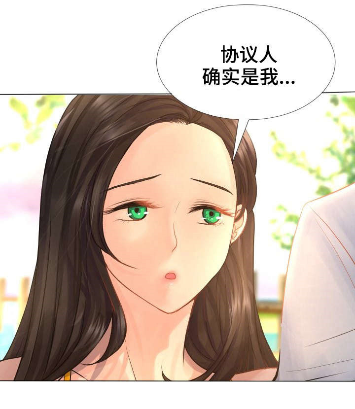 私岛别墅漫画,第11章：签协议2图