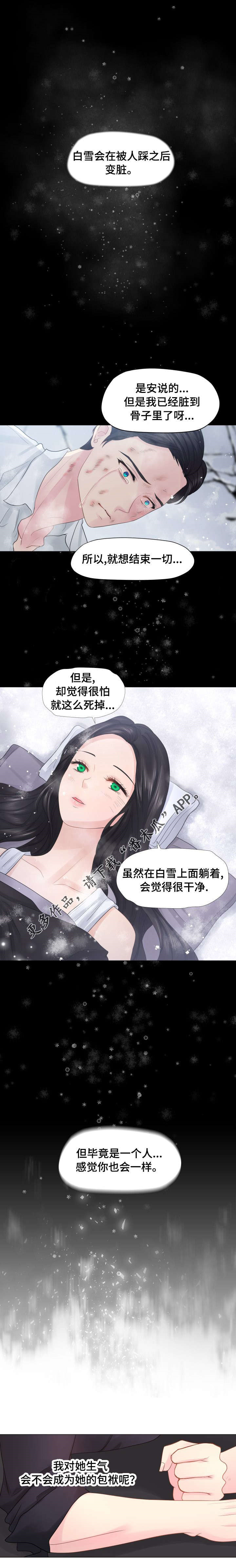 私岛别墅漫画,第37章：为他痴狂4图