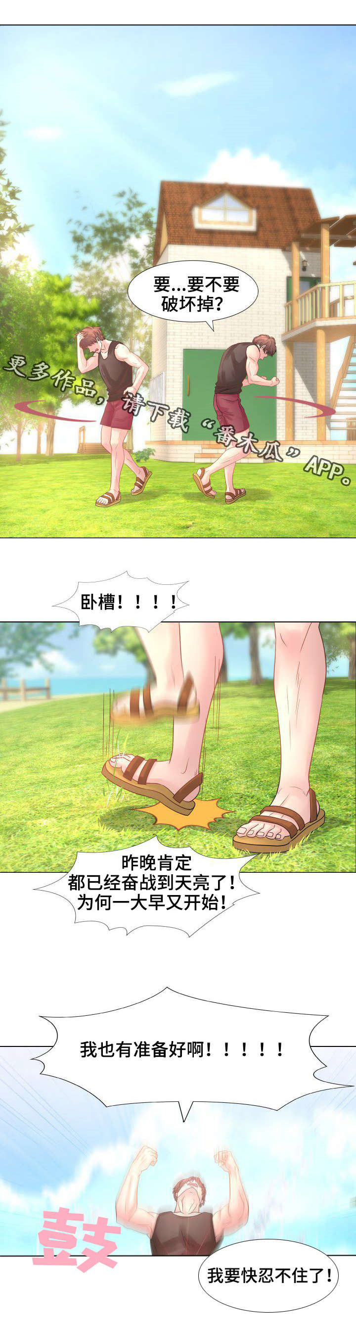 私岛别墅漫画,第24章：我也是1图
