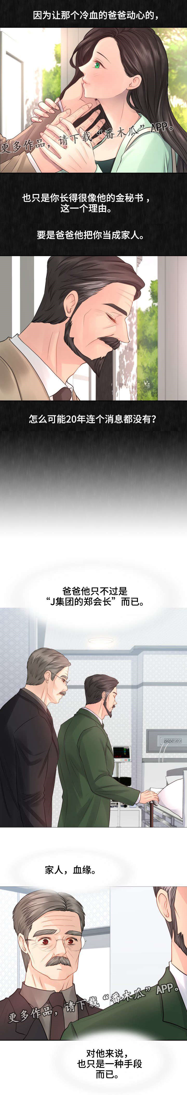 私岛别墅漫画,第26章：还活着咯？5图