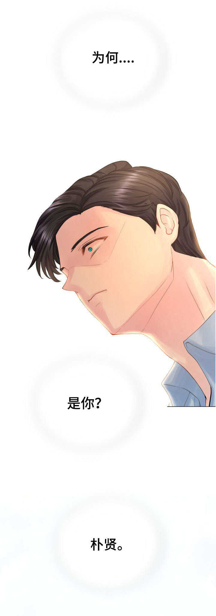 私岛别墅漫画,第8章：别墅管家1图