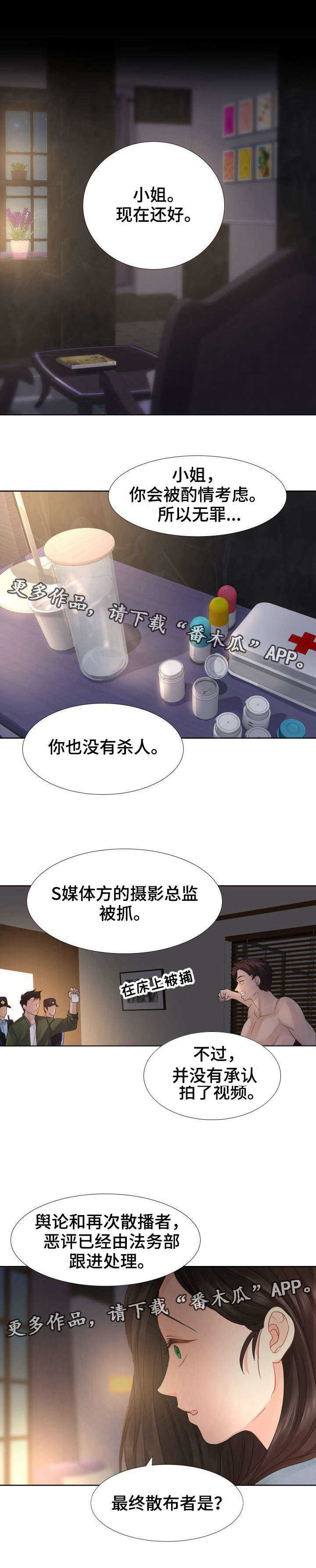私岛别墅漫画,第7章：岛屿墅1图