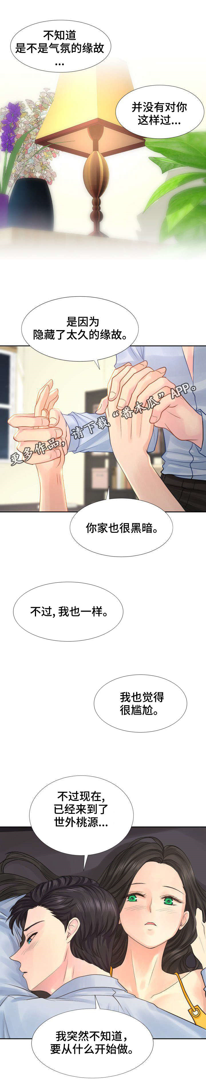 私岛别墅漫画,第13章：对我过分也挺好。5图