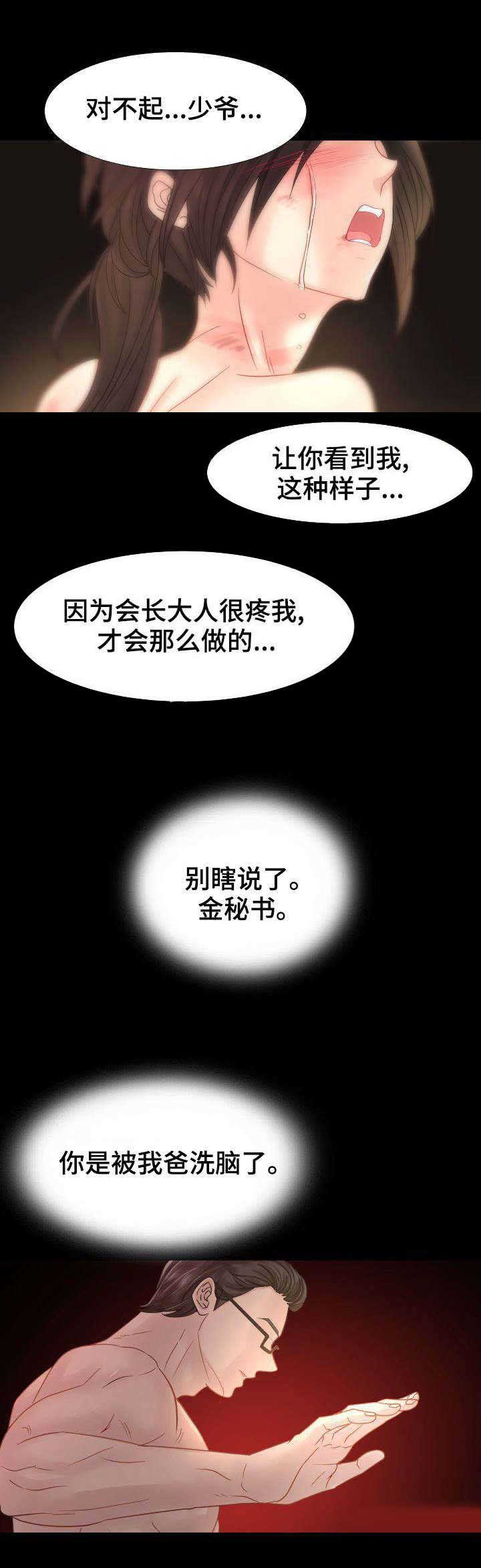私岛别墅漫画,第3章：认亲4图