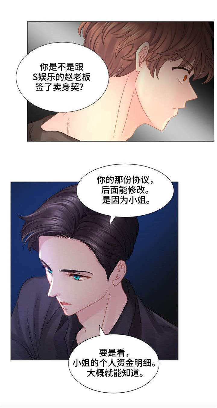 私岛别墅漫画,第37章：为他痴狂1图