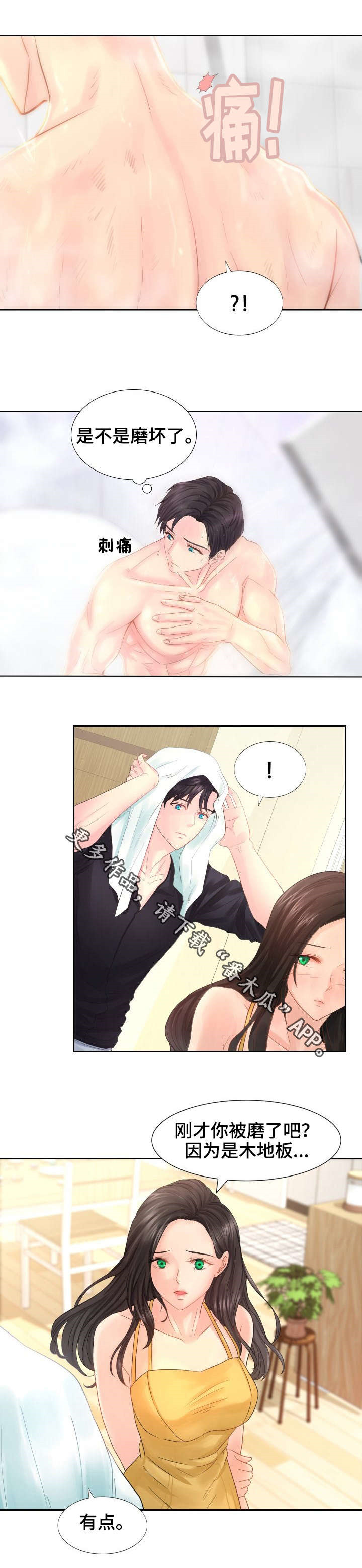 私岛别墅漫画,第23章：我为何躲起来了？4图
