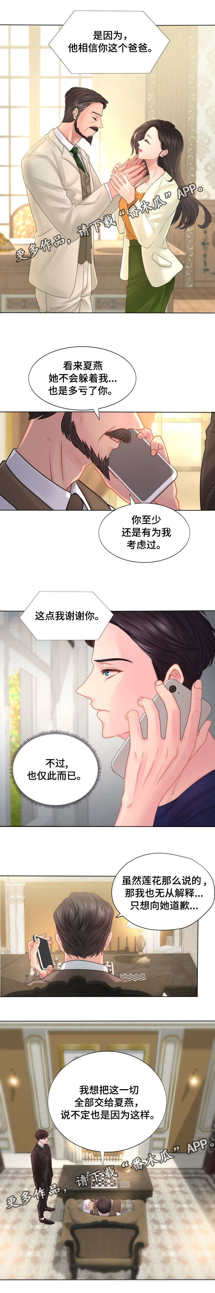 私岛别墅漫画,第45章：不要撕1图