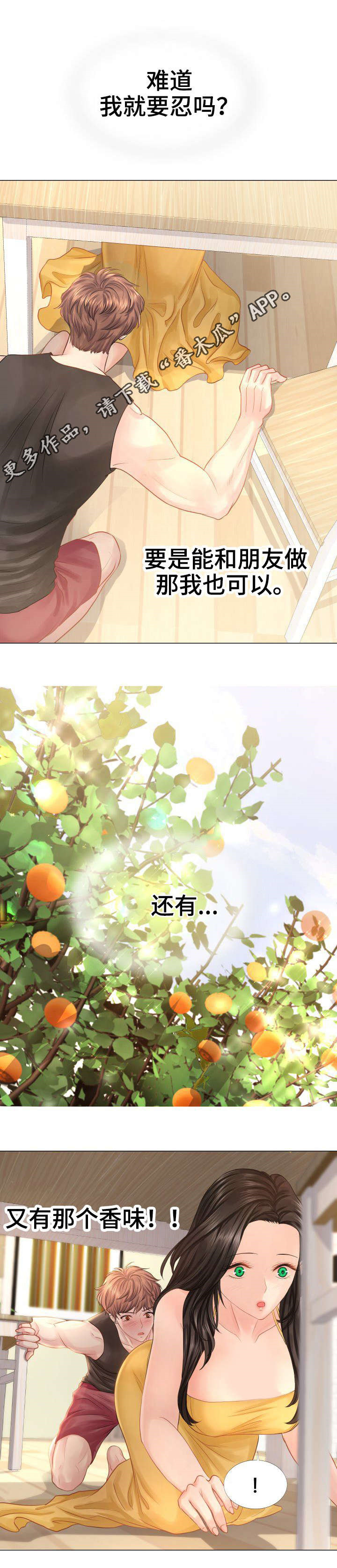 私岛别墅漫画,第28章：难解的题目5图