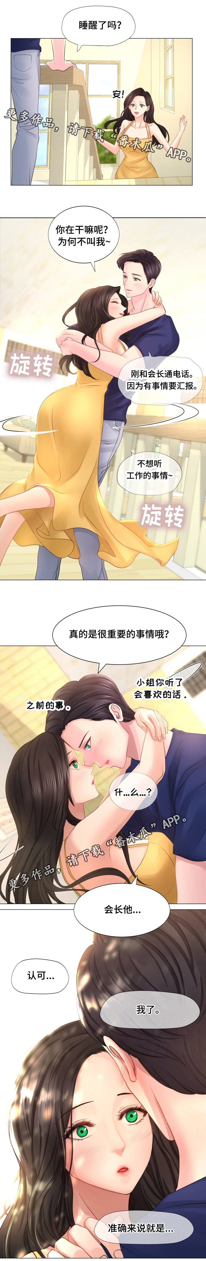 私岛别墅漫画,第47章：我爱你1图