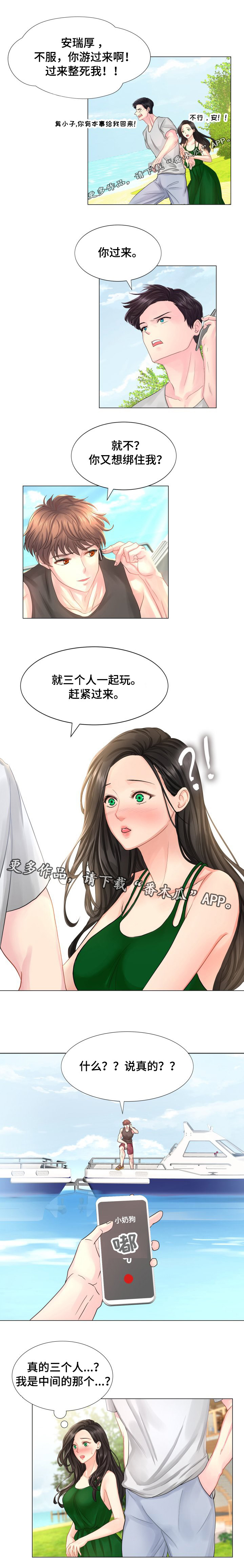 私岛别墅漫画,第48章：我们仨3图