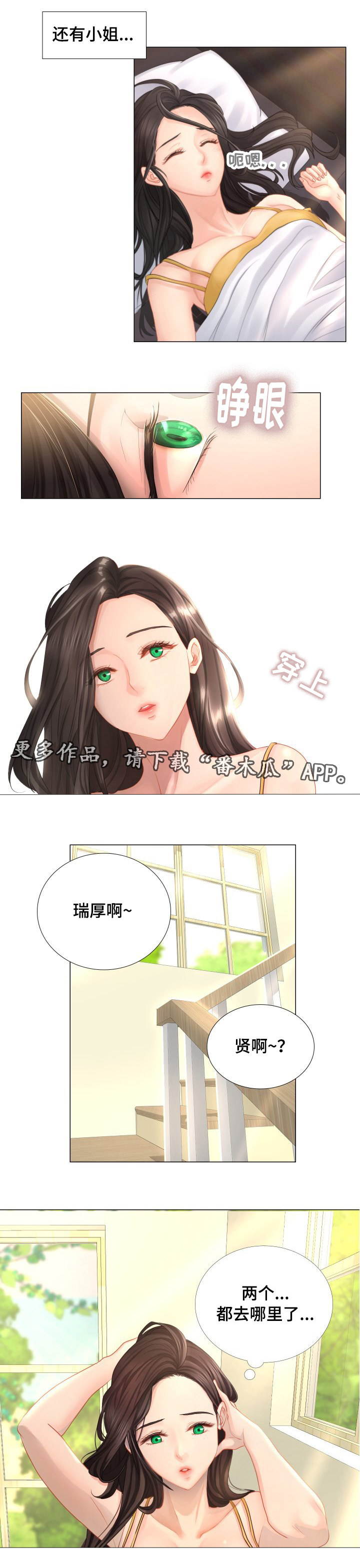 私岛别墅漫画,第46章：都去那里了？3图