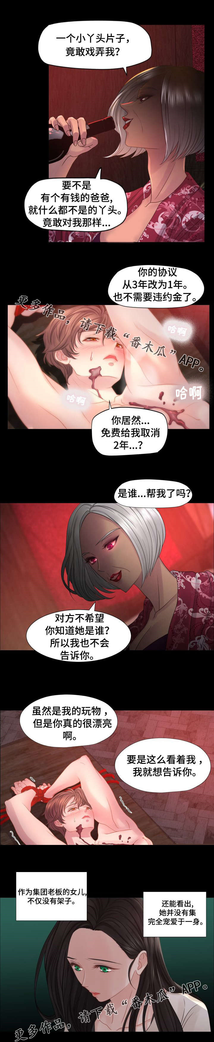 私岛别墅漫画,第38章：托付2图