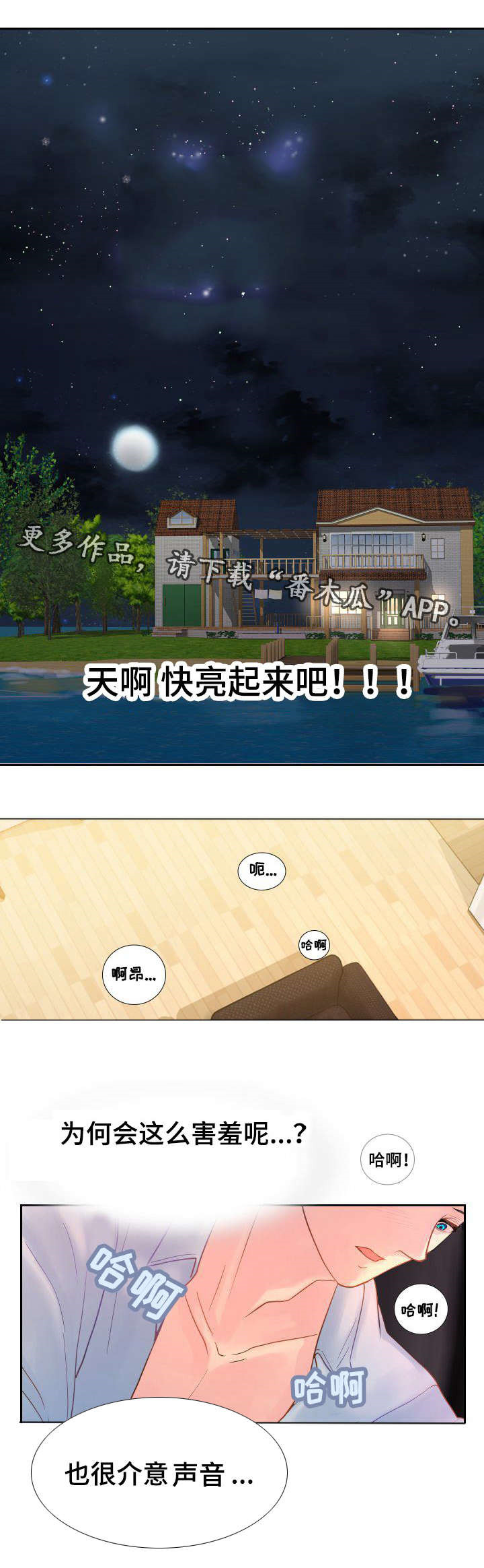 私岛别墅漫画,第14章：我很喜欢4图