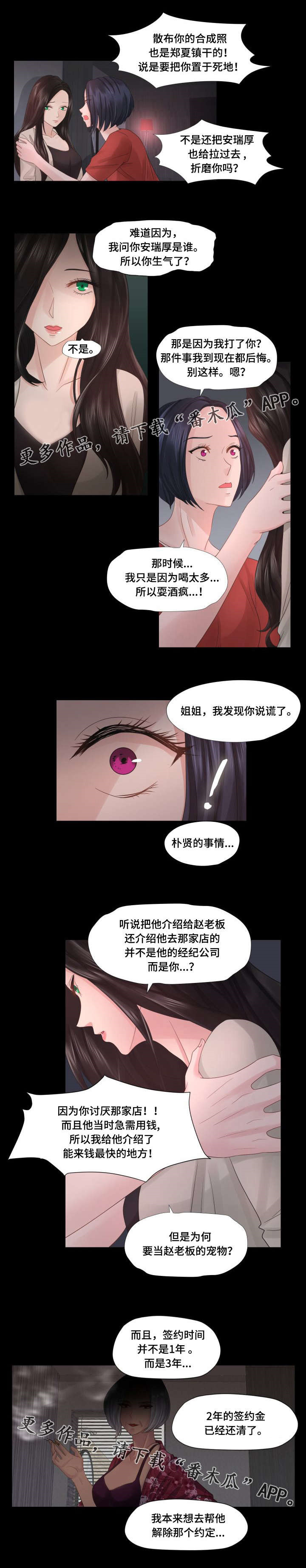 私岛别墅漫画,第35章：原谅3图