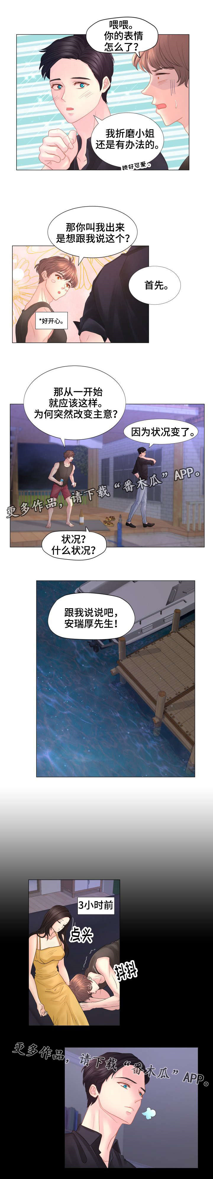 私岛别墅漫画,第39章：法定财产继承人1图