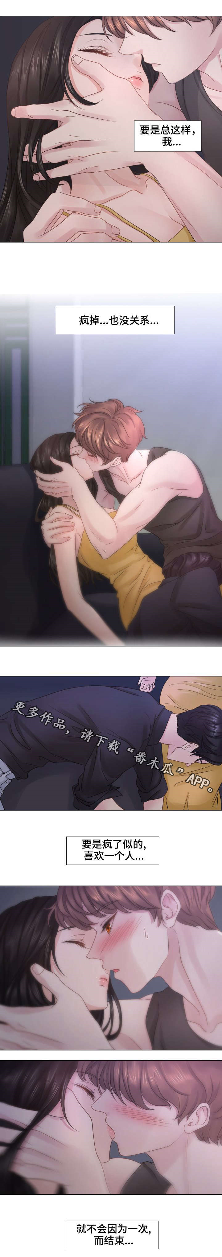 私岛别墅漫画,第36章：道歉4图
