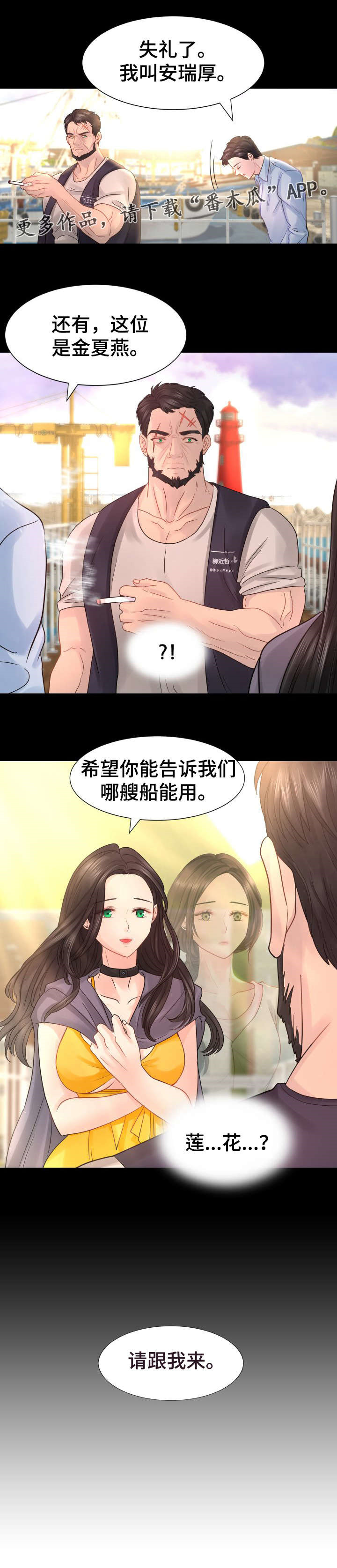 私岛别墅漫画,第20章：因为是我的错1图