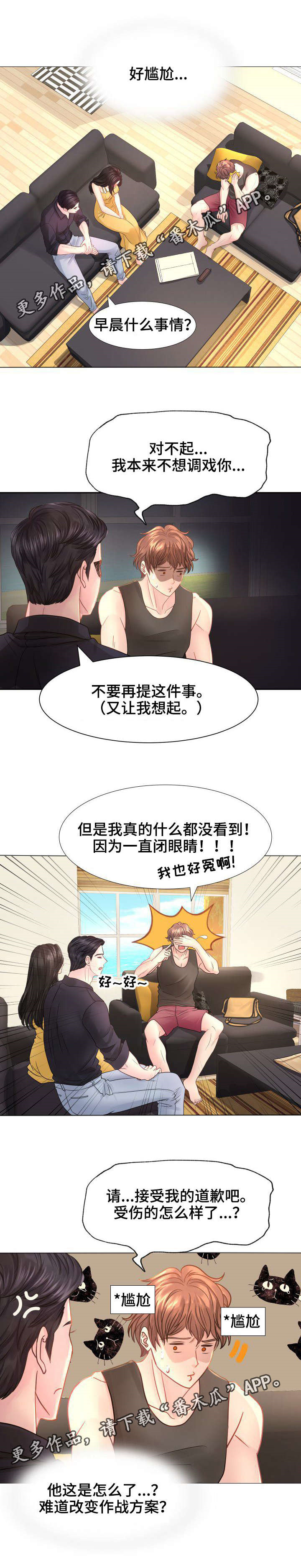 私岛别墅漫画,第27章：特殊条款4图