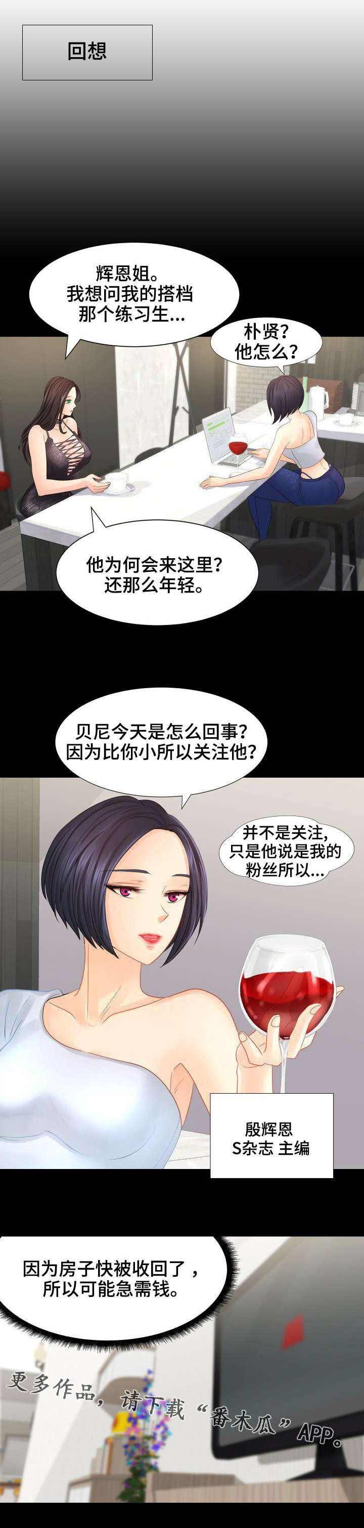 私岛别墅漫画,第29章：宠物1图