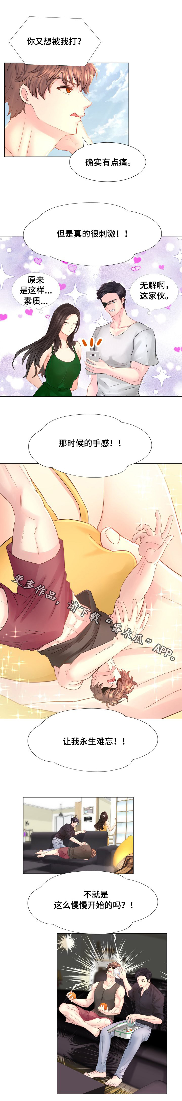 私岛别墅漫画,第48章：我们仨2图