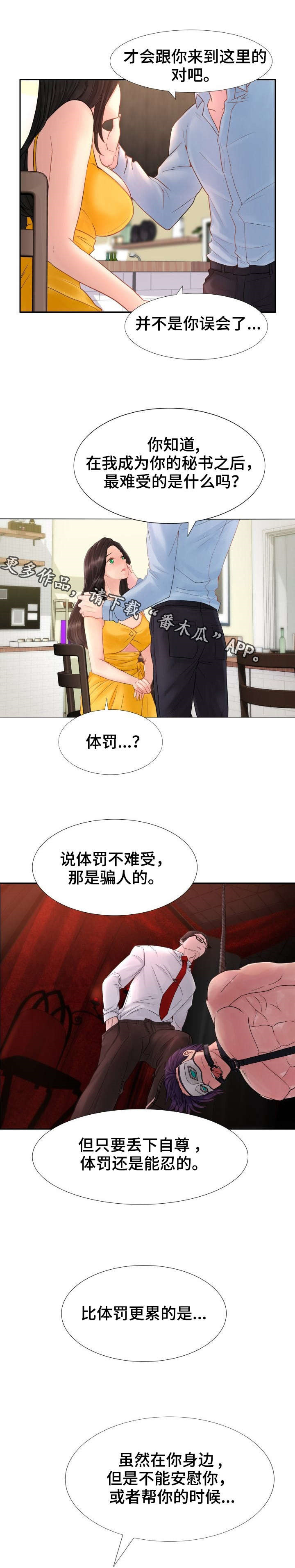私岛别墅漫画,第12章：突然抱起来2图