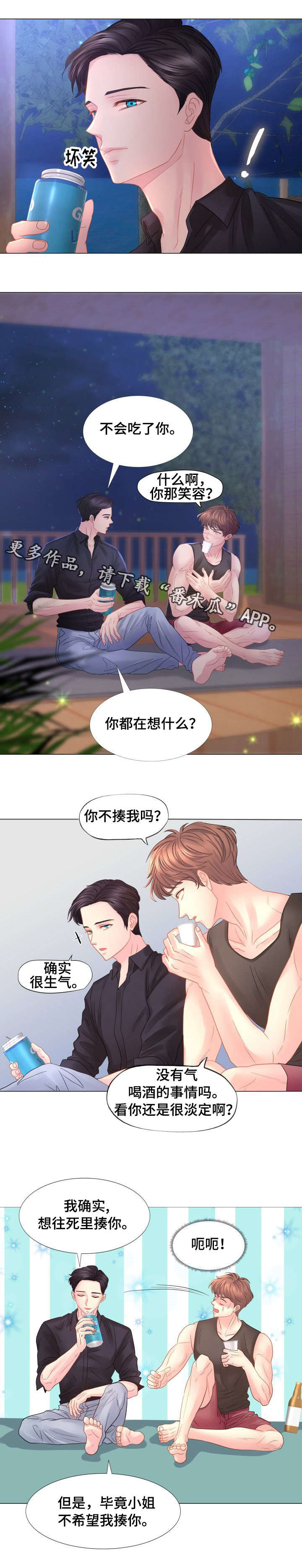 私岛别墅漫画,第37章：为他痴狂4图