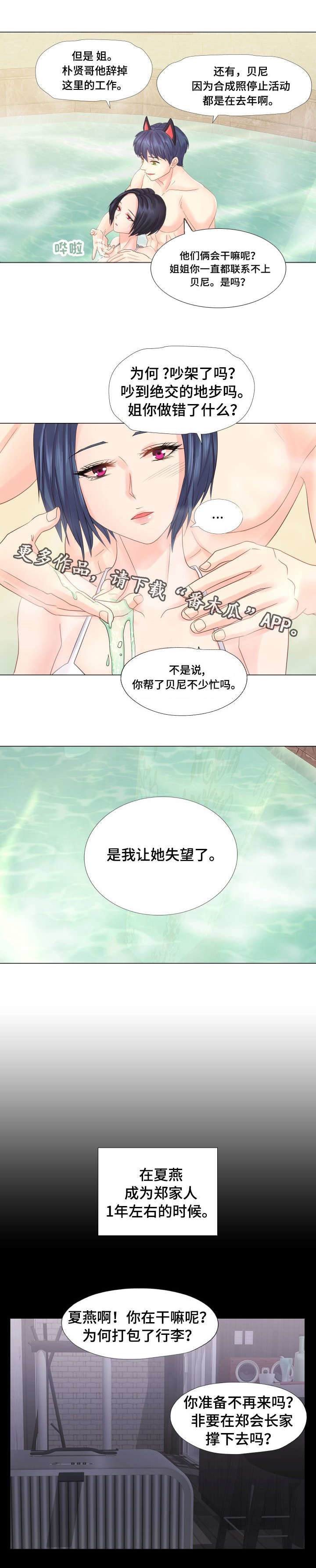 私岛别墅漫画,第35章：原谅2图