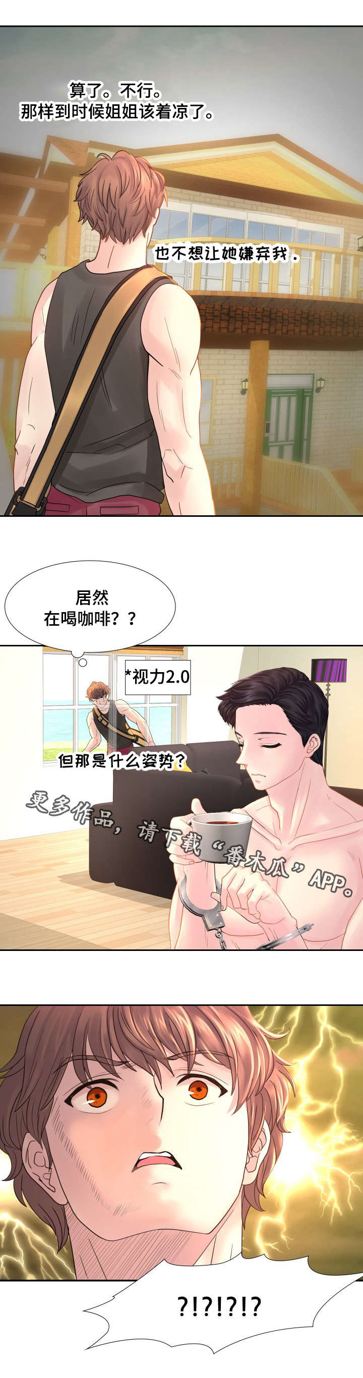 私岛别墅漫画,第19章：等我哦1图
