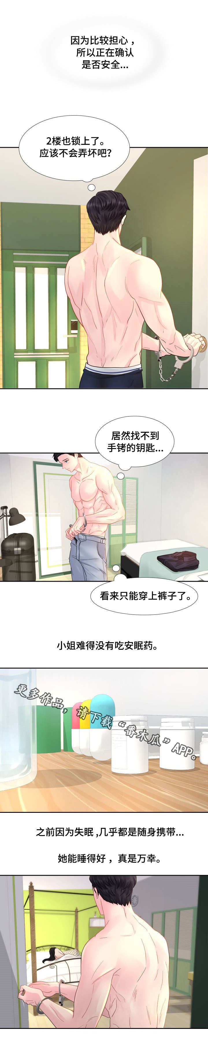 私岛别墅漫画,第18章：天亮了2图