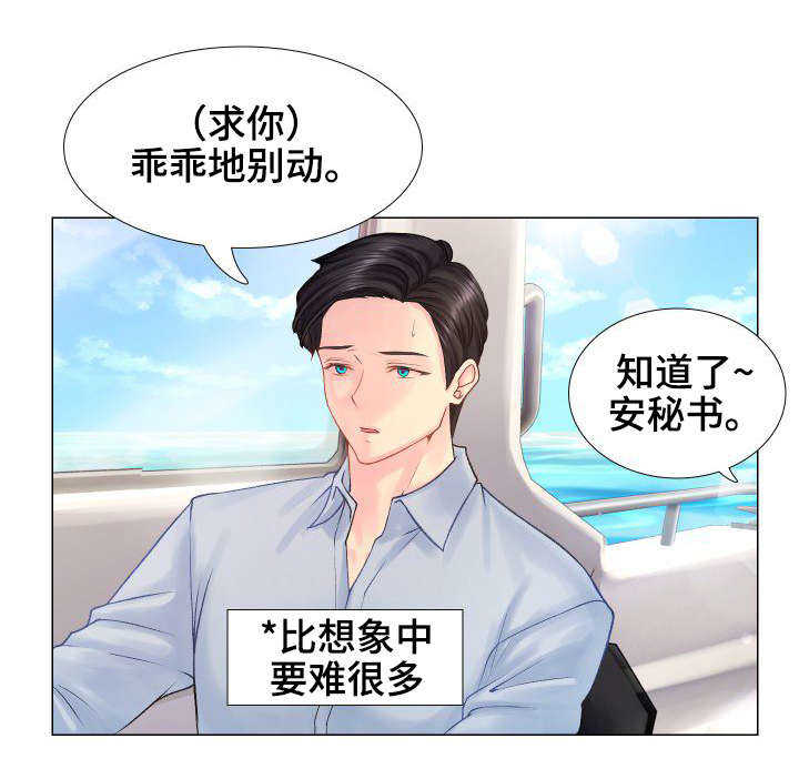 私岛别墅漫画,第8章：别墅管家2图