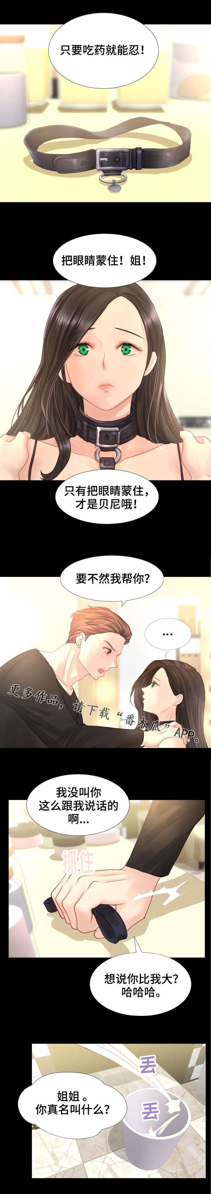 私岛别墅漫画,第9章：唯一能记住的人1图