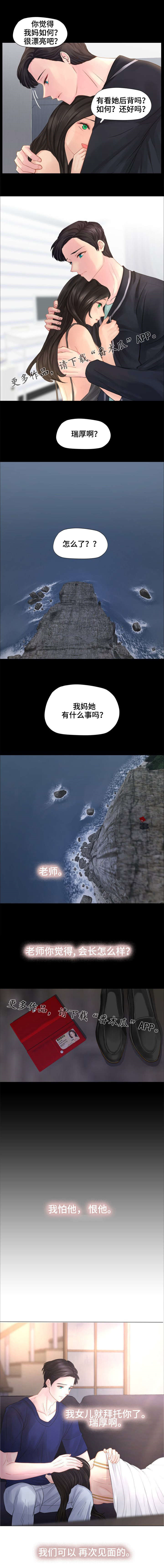 私岛别墅漫画,第41章：我们可以再次见面的。3图